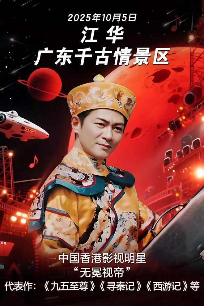 这么缺钱了吗？扎堆内地景区扮NPCj9九游会真人第一品牌香港老明星(图4)