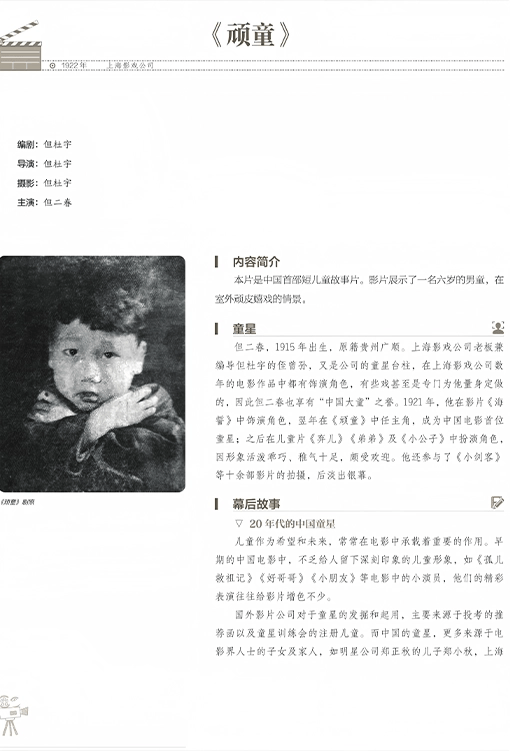 版社推出4卷本《百年中国儿童电影典藏j9九游会俱乐部登录入口贵州人民出(图3)